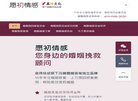 愿初情感咨询官网缩略图