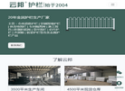 云邦护栏厂缩略图
