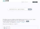 写字楼入驻企业查询 – 劲捷云中查缩略图