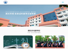 武汉颜文外校教育科技缩略图