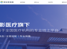 联影医信通缩略图