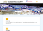 哈尔滨跃翼空间膜技术开发缩略图