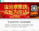 货运卓集送缩略图