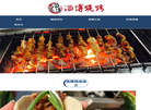 淄博烧烤网缩略图