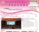 郑州大学第三附属医院缩略图