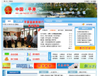平原县政府门户网缩略图