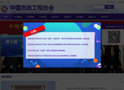 市政工程协会缩略图