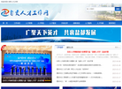 自贡人才工作网缩略图