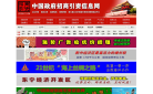 中国政府招商引资信息网缩略图