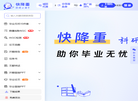 快降重官网缩略图