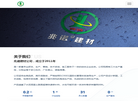 杭州兆诺建材缩略图