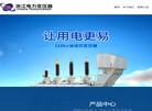 浙江电力变压器缩略图