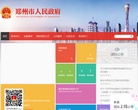 郑州市人民政府缩略图