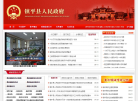 镇平县人民政府网缩略图