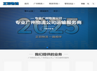 广州市正羽物流缩略图