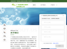 广州高泰生物科技缩略图