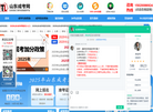 山东成人高考报名网缩略图