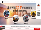 深圳市鑫邦运输服务缩略图