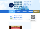 浙江省民营企业发展联合会缩略图