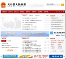 天台县人民政府网缩略图