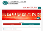 遵义医科大学第五附属医院缩略图