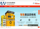 智能回收箱缩略图