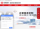 广州正睿企业管理咨询官方网站缩略图