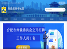 安徽省智通人才服务缩略图