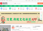 蜀風漢韻網;蜀风汉韵网;汉服缘；汉韵网缩略图