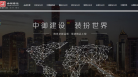 中御建设缩略图