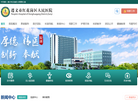遵义市红花岗区人民医院缩略图