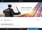 郑州市金盾保安缩略图