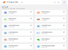万千站长工具缩略图