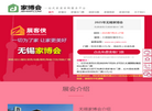 无锡家博会(7月25缩略图