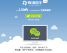 微靠谱微信电脑版缩略图