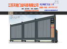 无锡市天驰智能科技缩略图
