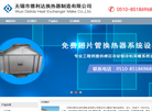 无锡市德利达换热器制造缩略图