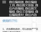 易点微信编辑器缩略图