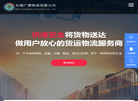 无锡广博物流缩略图