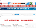 无锡房地产市场网缩略图