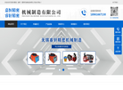 无锡市嘉恒精密机械制造缩略图
