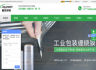 无锡嘉友包装材料缩略图