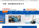 无锡一青机械制造缩略图