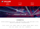 无锡天籁灯光音响缩略图