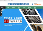 无锡轩驰金属材料缩略图