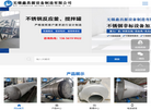 无锡鑫昌源设备制造缩略图