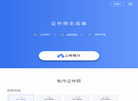 证件照生成器官网缩略图