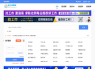 温县招聘网缩略图