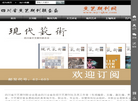 四川省文艺期刊联合会缩略图