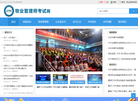物业管理师网缩略图